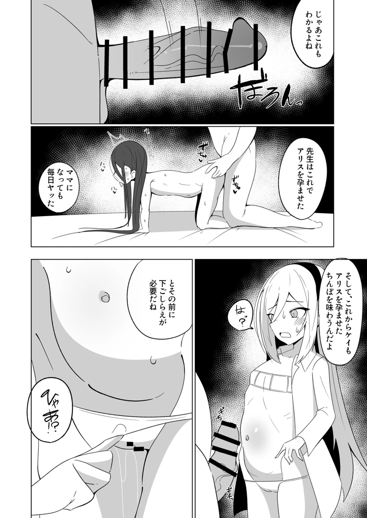 先生の赤ちゃん産みます(ぽぽぽのぽん) 6ページ