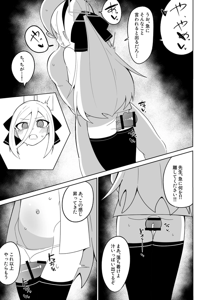 先生の赤ちゃん産みます(ぽぽぽのぽん) 7ページ