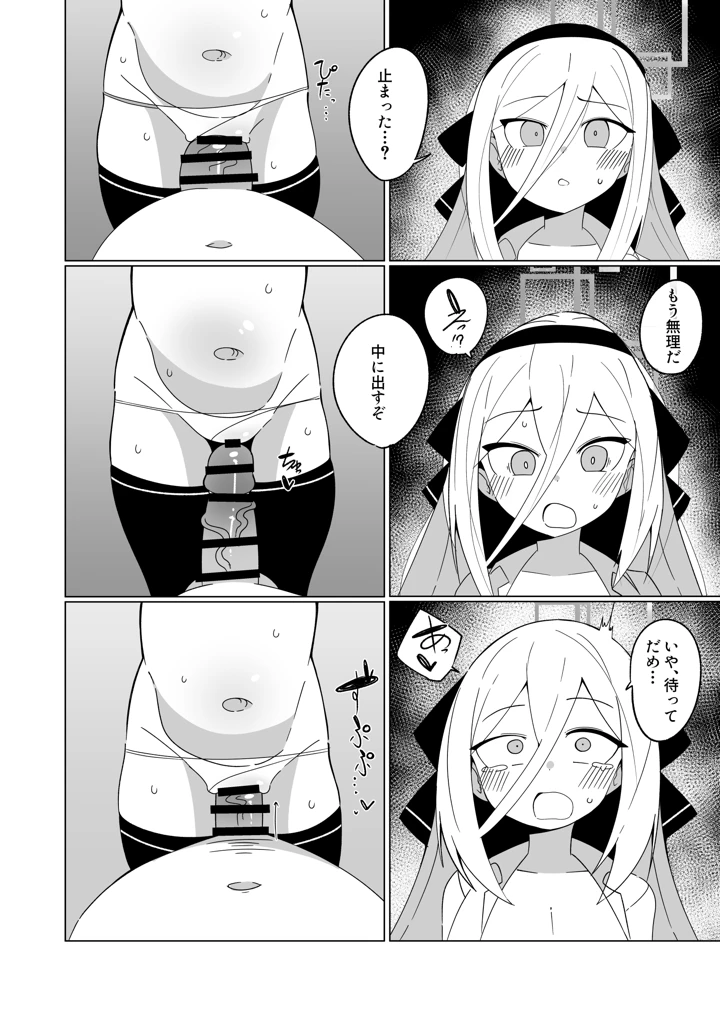 先生の赤ちゃん産みます(ぽぽぽのぽん) 8ページ