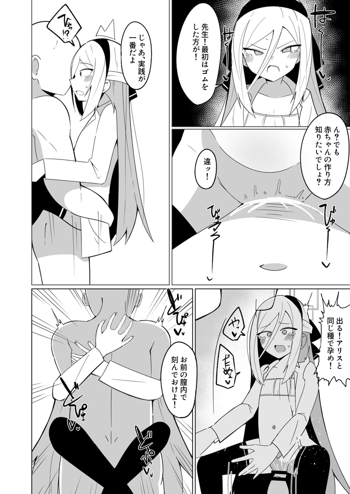 先生の赤ちゃん産みます(ぽぽぽのぽん) 10ページ