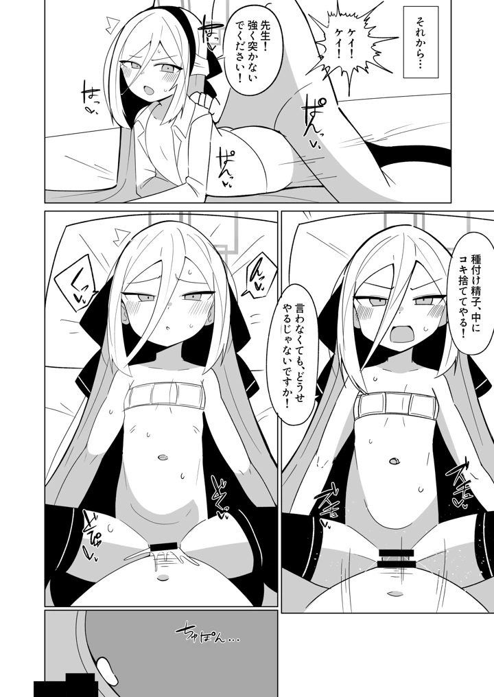 先生の赤ちゃん産みます(ぽぽぽのぽん) 12ページ