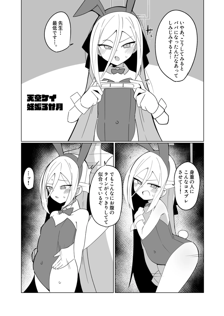 先生の赤ちゃん産みます(ぽぽぽのぽん) 13ページ