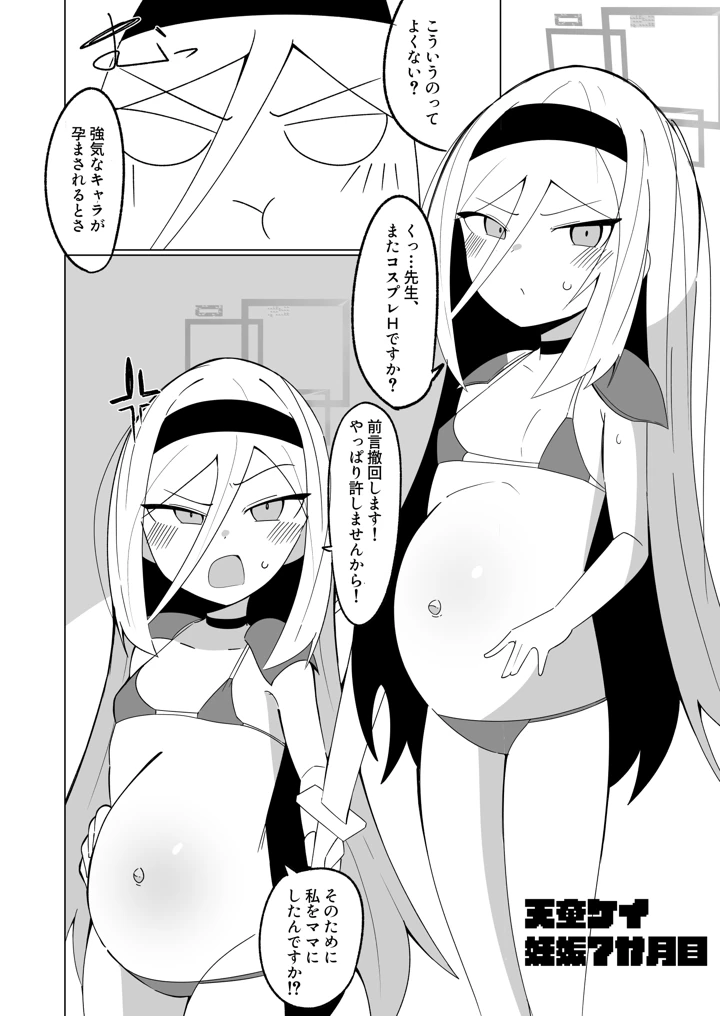 先生の赤ちゃん産みます(ぽぽぽのぽん) 16ページ