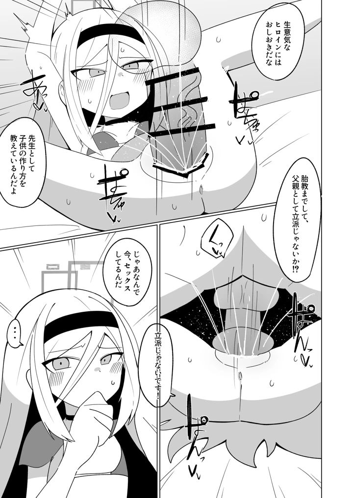 先生の赤ちゃん産みます(ぽぽぽのぽん) 17ページ