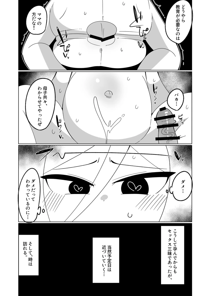 先生の赤ちゃん産みます(ぽぽぽのぽん) 18ページ