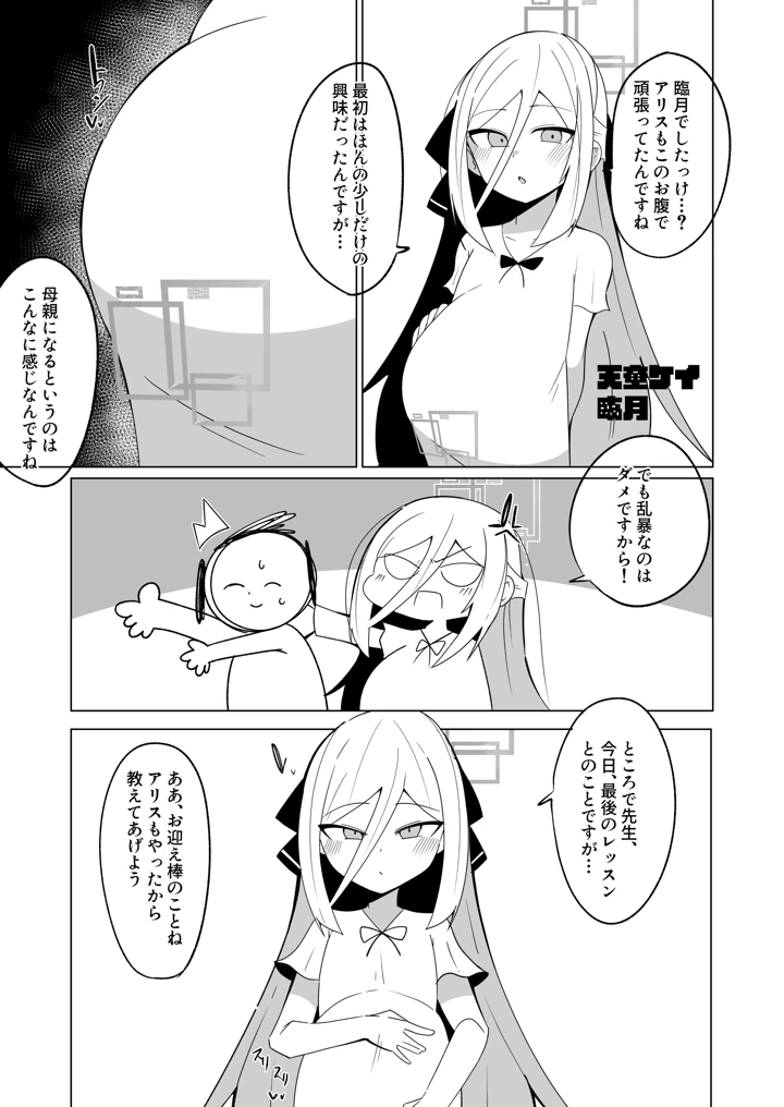 先生の赤ちゃん産みます(ぽぽぽのぽん) 19ページ