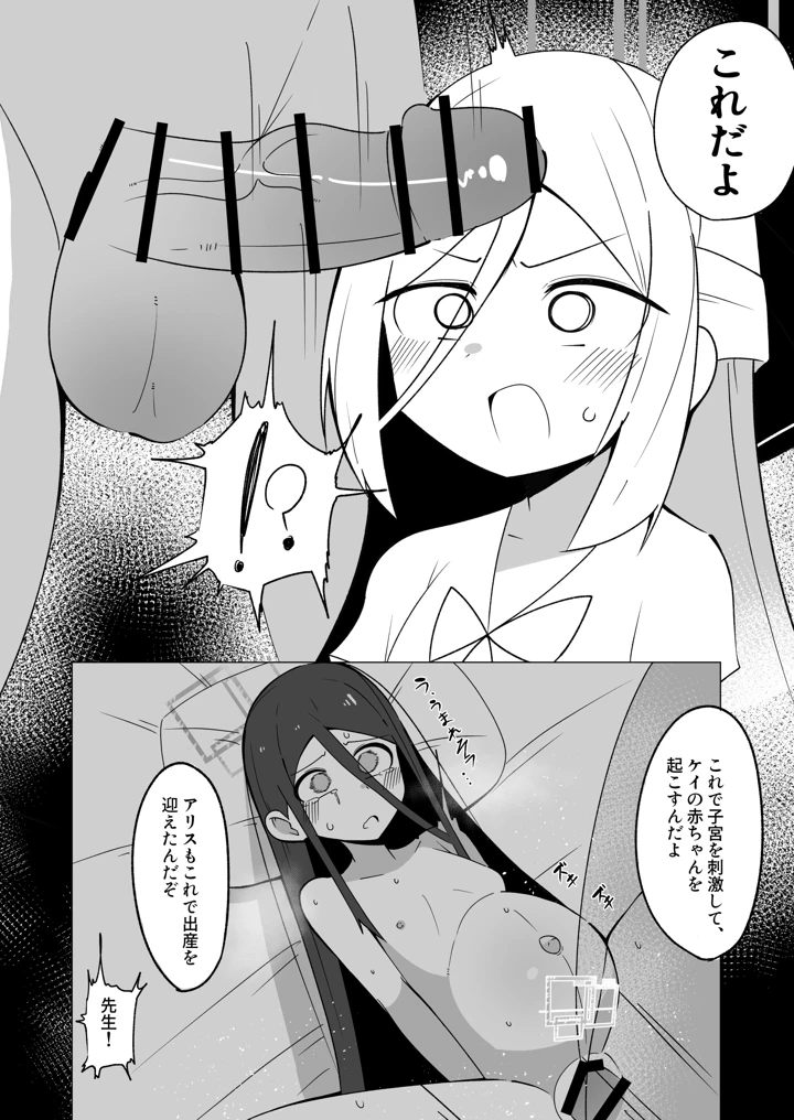 先生の赤ちゃん産みます(ぽぽぽのぽん) 20ページ