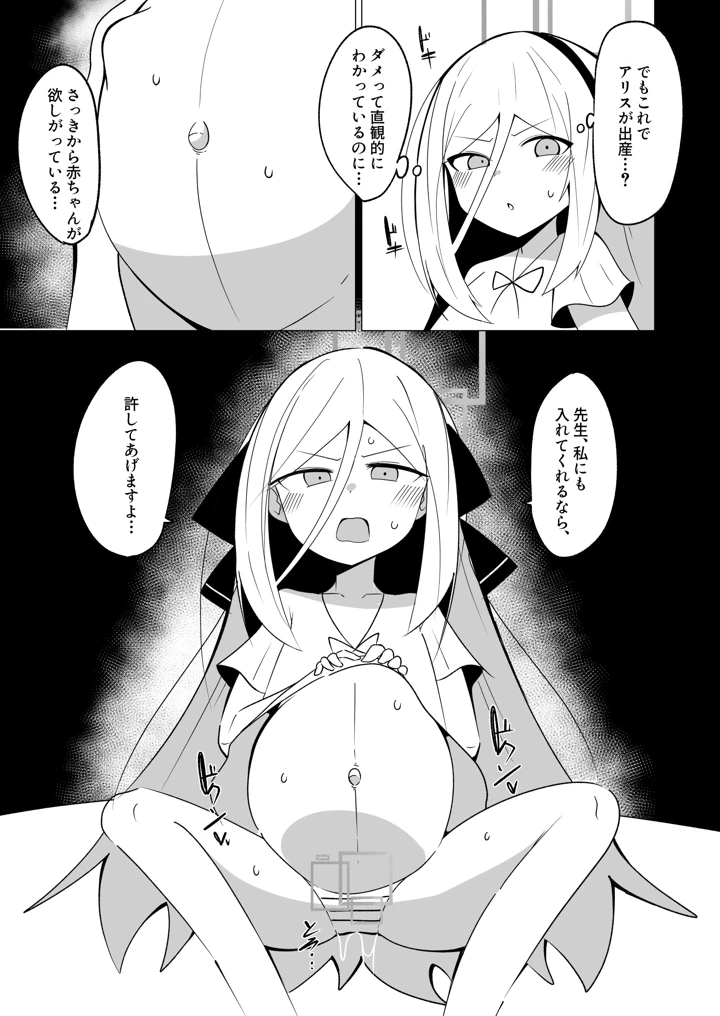 先生の赤ちゃん産みます(ぽぽぽのぽん) 21ページ