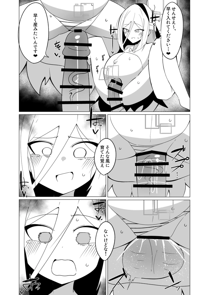 先生の赤ちゃん産みます(ぽぽぽのぽん) 22ページ