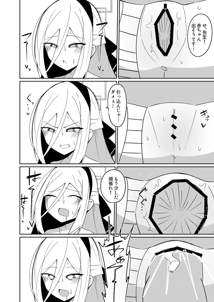 先生の赤ちゃん産みます(ぽぽぽのぽん) 24ページ