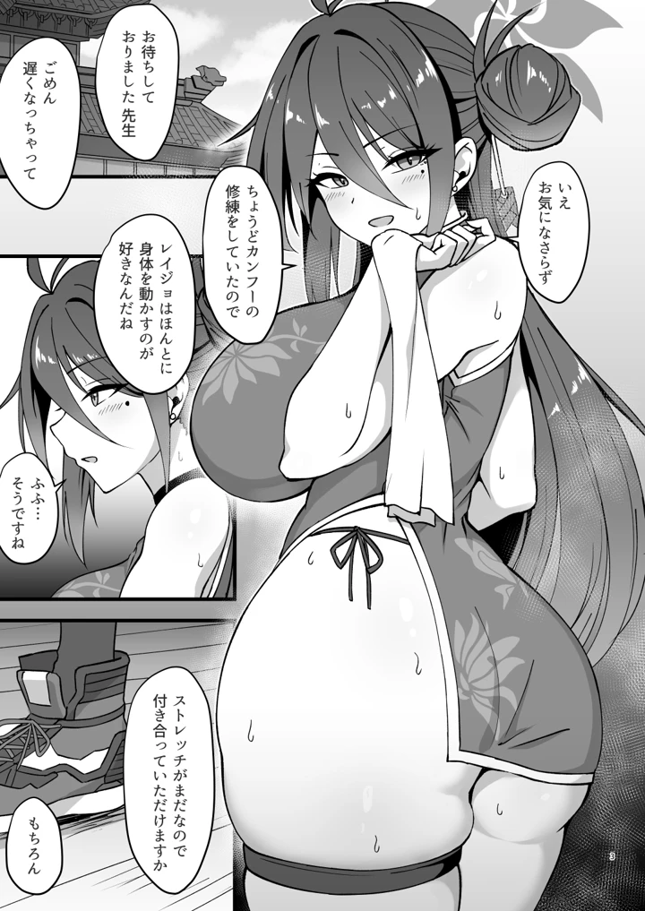 レイジョの性修行奮闘記(ZENMAIN) 2ページ