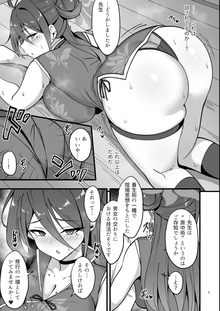 レイジョの性修行奮闘記(ZENMAIN) 4ページ