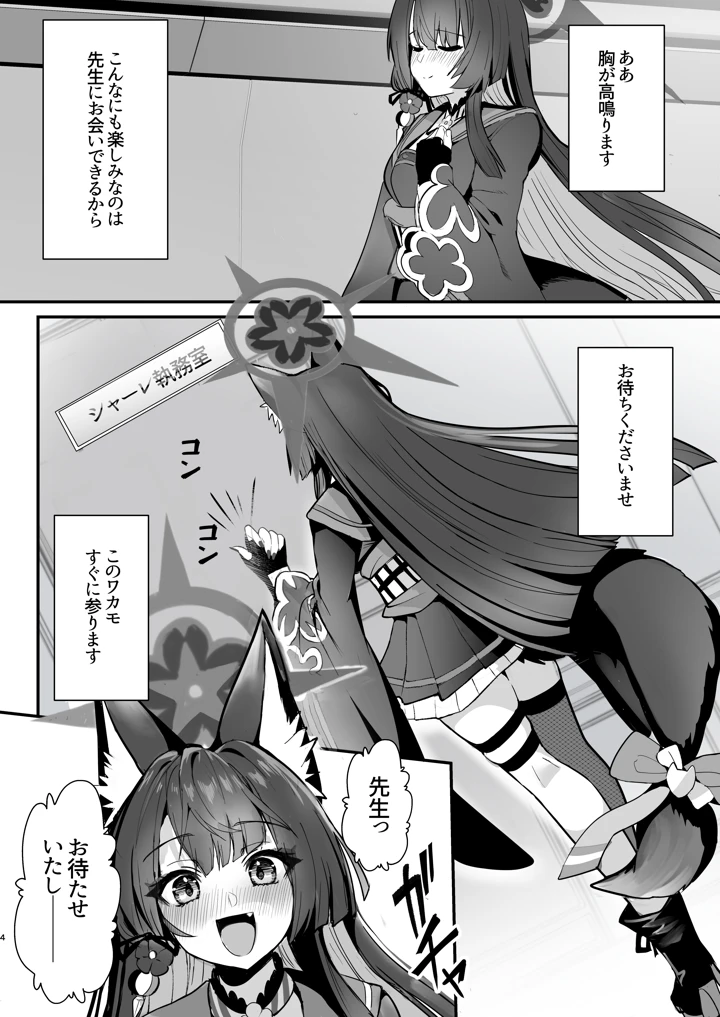 ワカモ汁ください(やみつき本舗) 3ページ