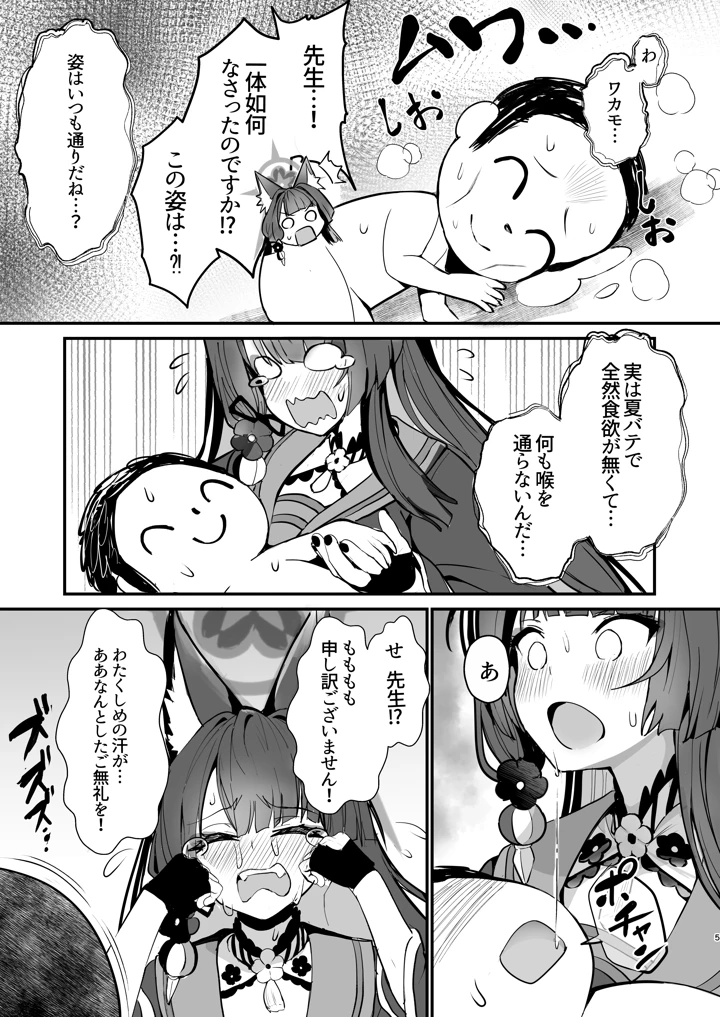 ワカモ汁ください(やみつき本舗) 4ページ