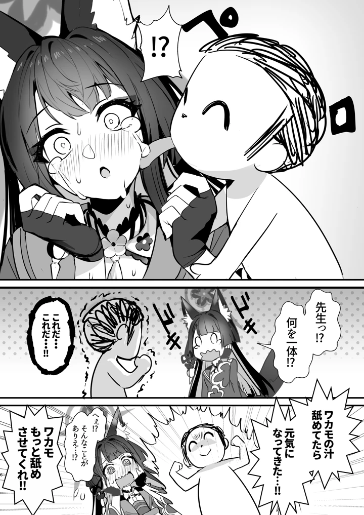 ワカモ汁ください(やみつき本舗) 5ページ