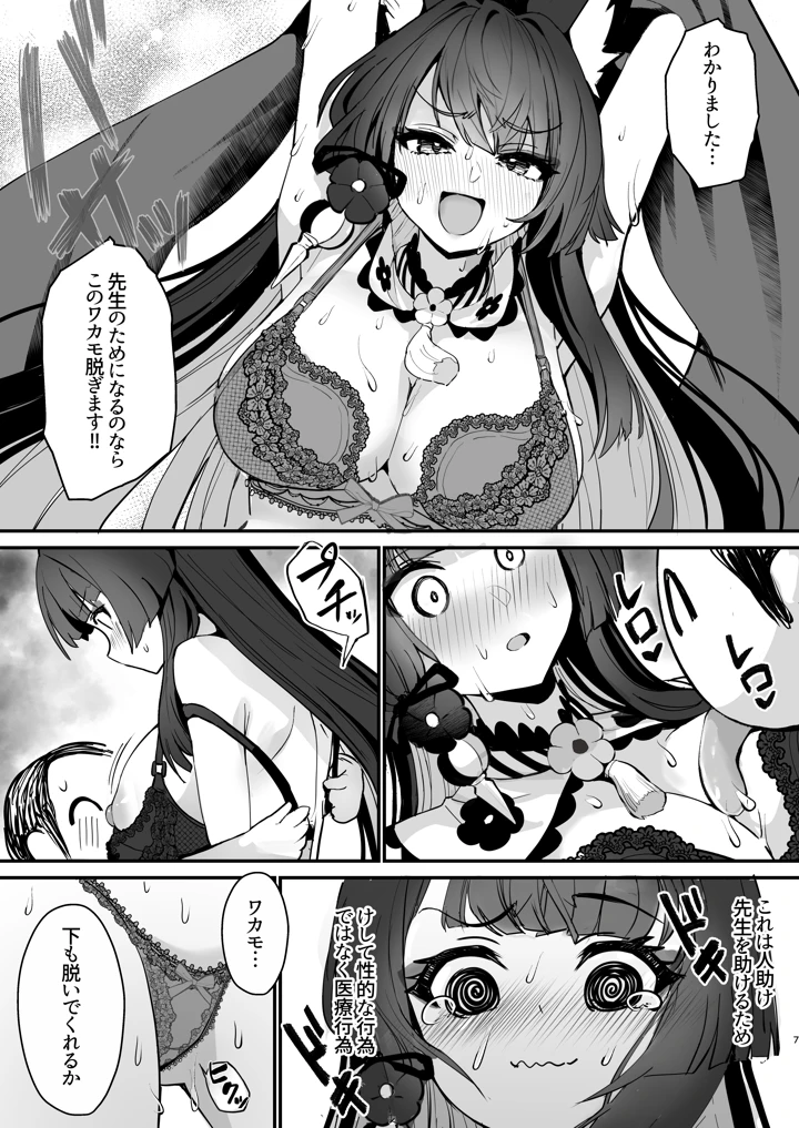 ワカモ汁ください(やみつき本舗) 6ページ
