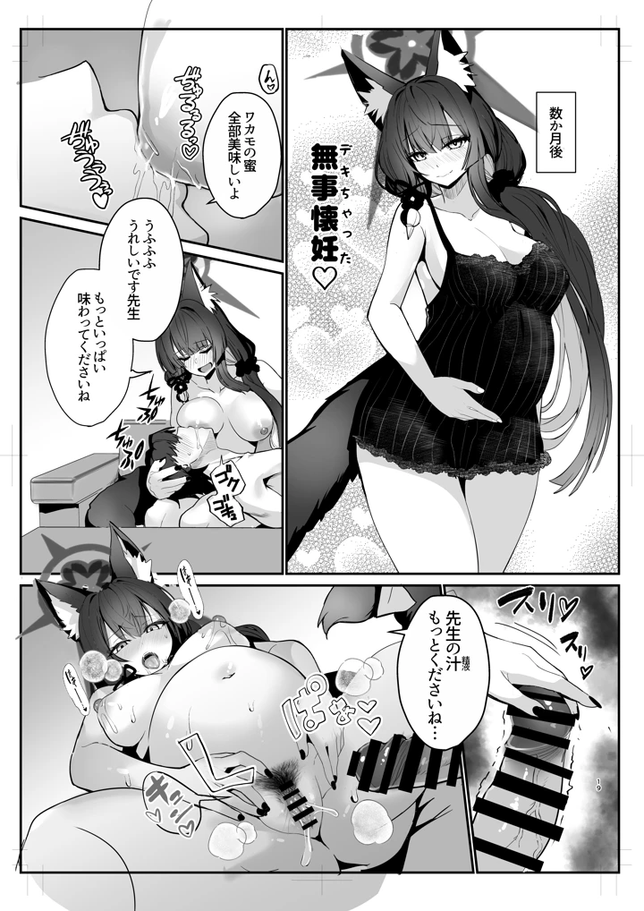 ワカモ汁ください(やみつき本舗) 18ページ