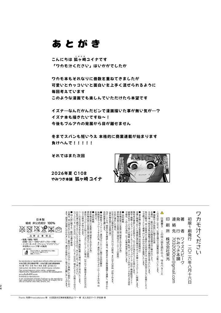 ワカモ汁ください(やみつき本舗) 23ページ