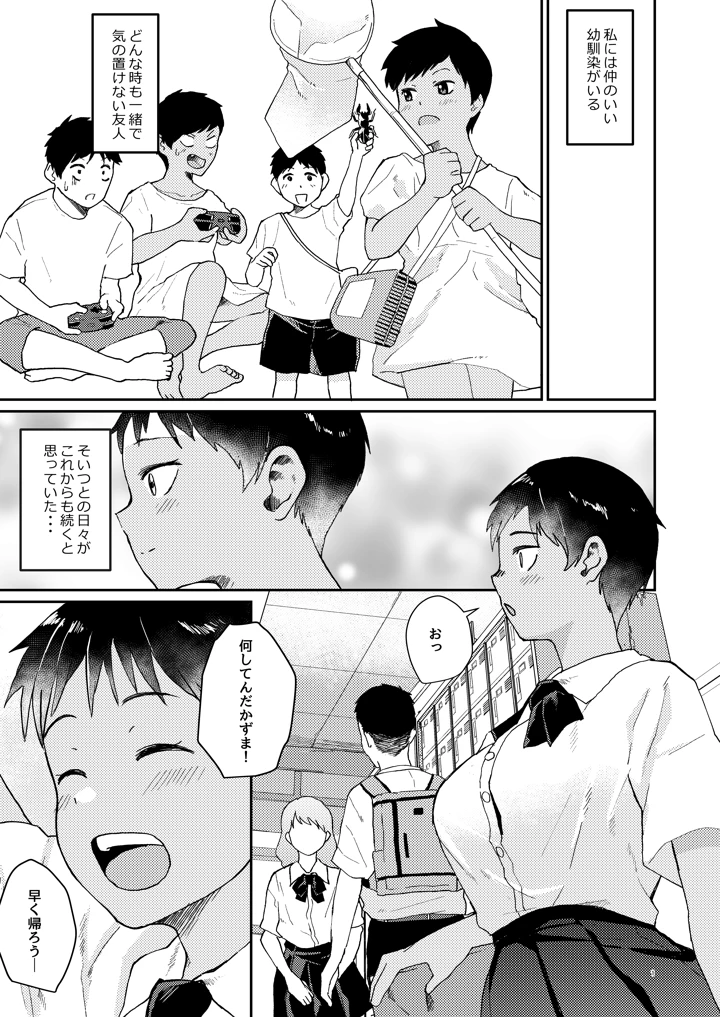 ずっと前から好きでした(村営団地) 2ページ