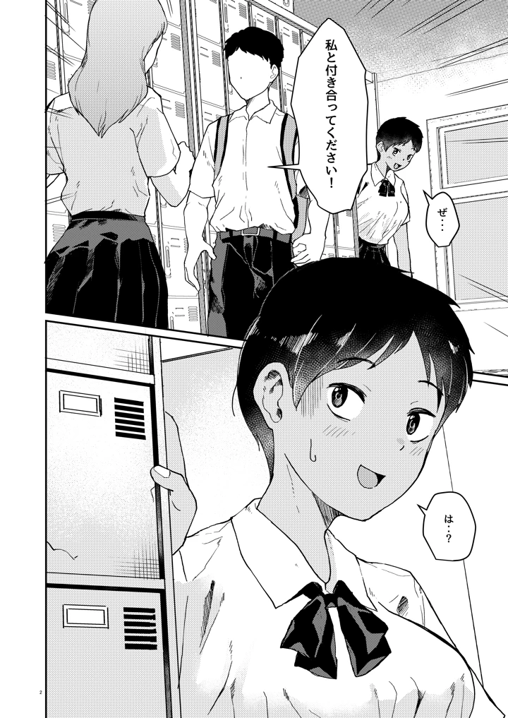 ずっと前から好きでした(村営団地) 3ページ