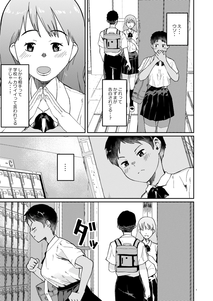 ずっと前から好きでした(村営団地) 4ページ