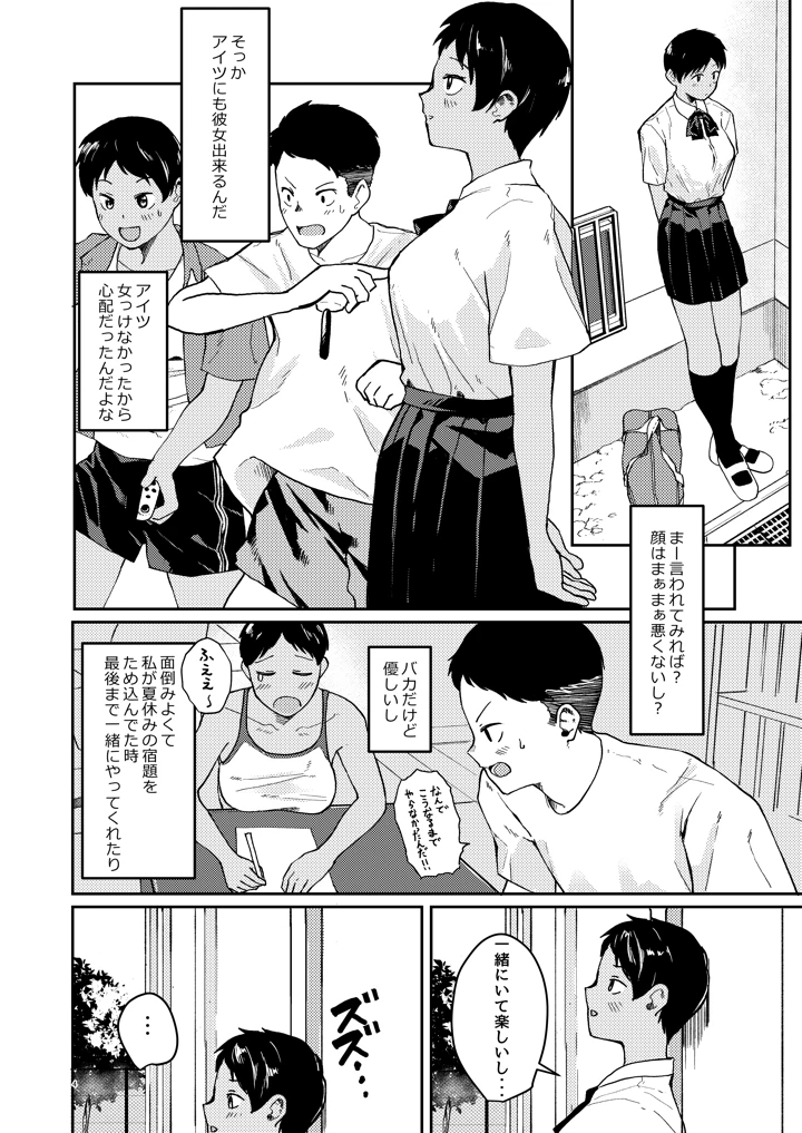 ずっと前から好きでした(村営団地) 5ページ