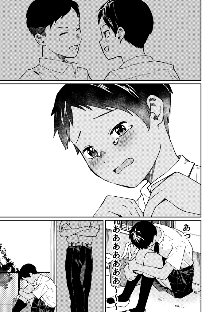 ずっと前から好きでした(村営団地) 6ページ