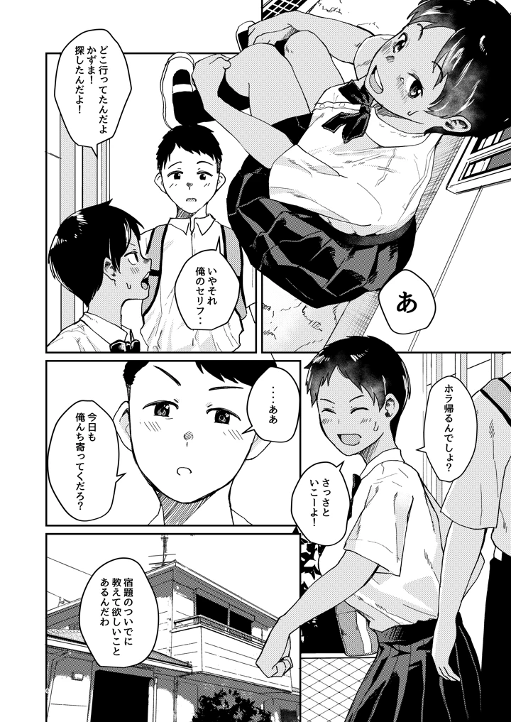 ずっと前から好きでした(村営団地) 7ページ