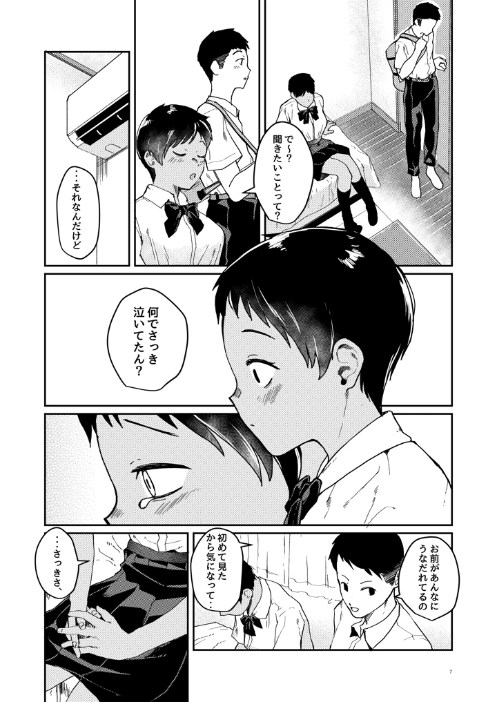 ずっと前から好きでした(村営団地) 8ページ