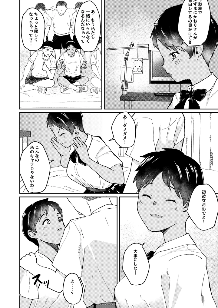 ずっと前から好きでした(村営団地) 9ページ