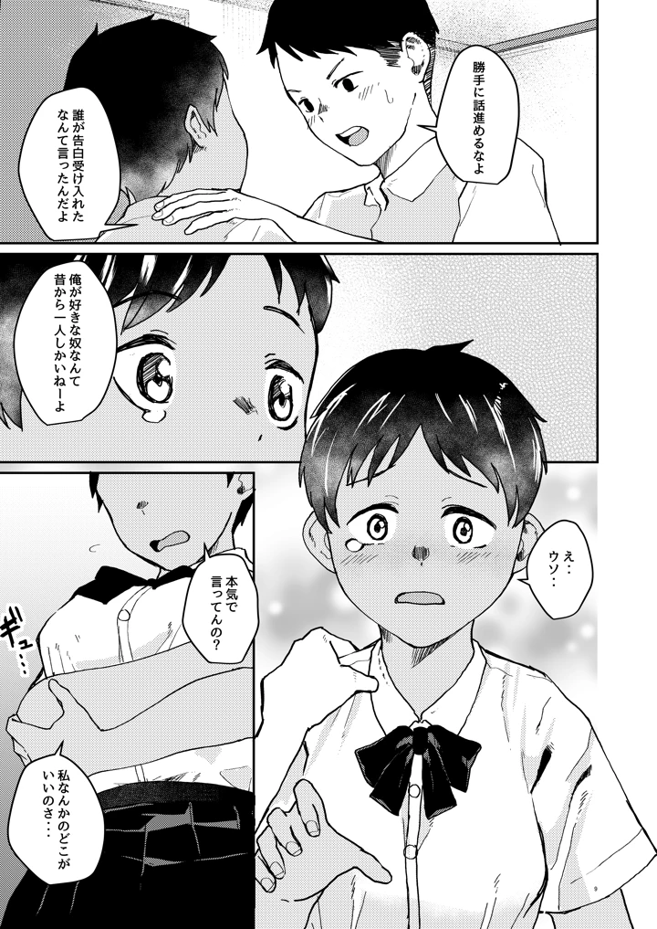 ずっと前から好きでした(村営団地) 10ページ