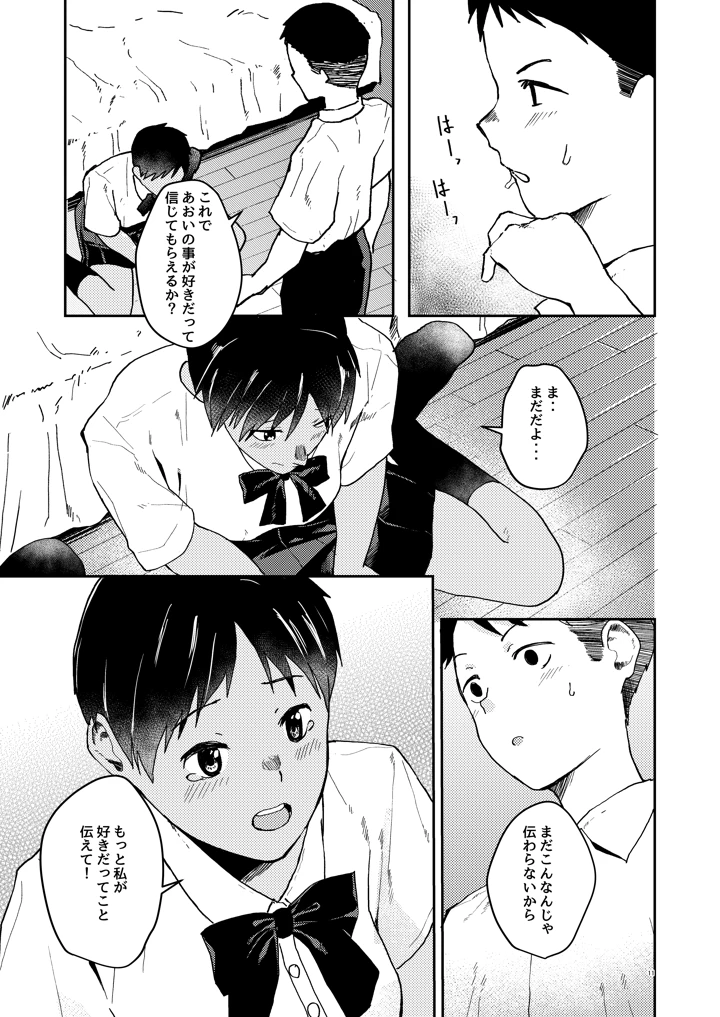 ずっと前から好きでした(村営団地) 12ページ
