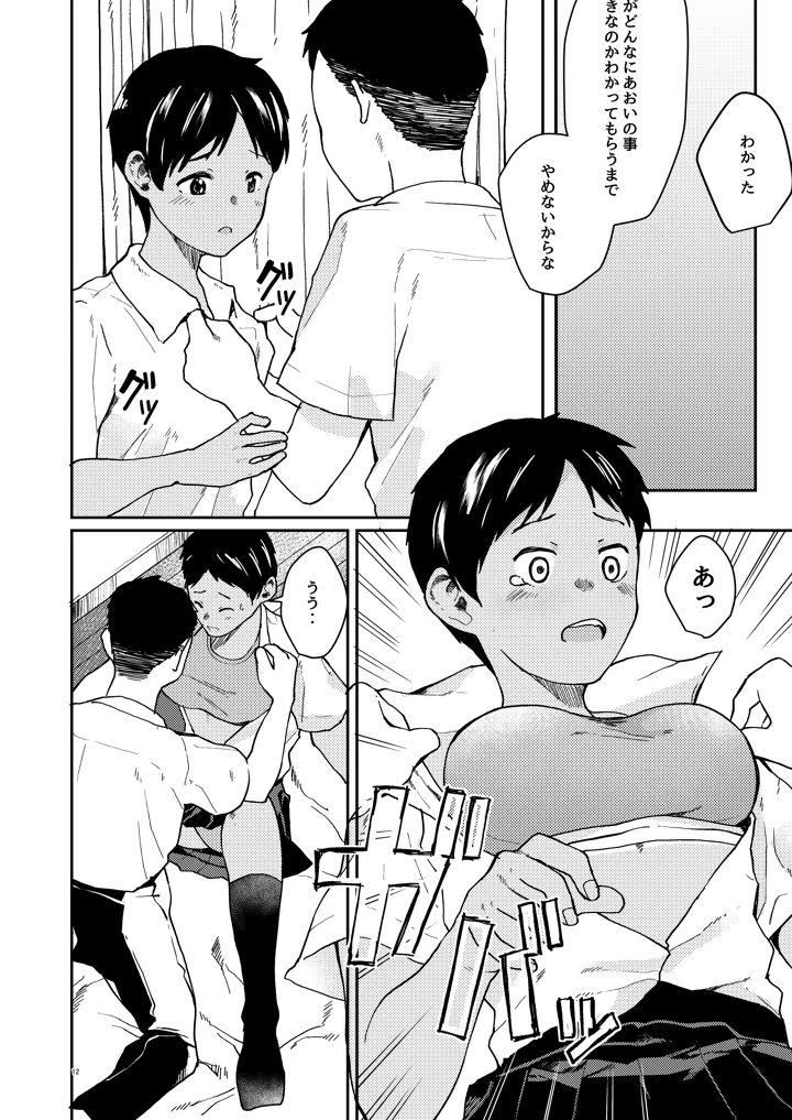 ずっと前から好きでした(村営団地) 13ページ