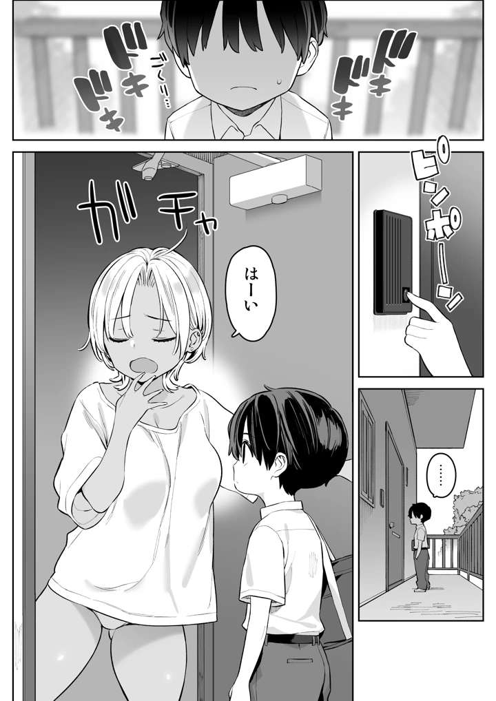 転校したら性処理ボランティアのお姉さんのお世話になることになった話(ひぐま屋) 2ページ