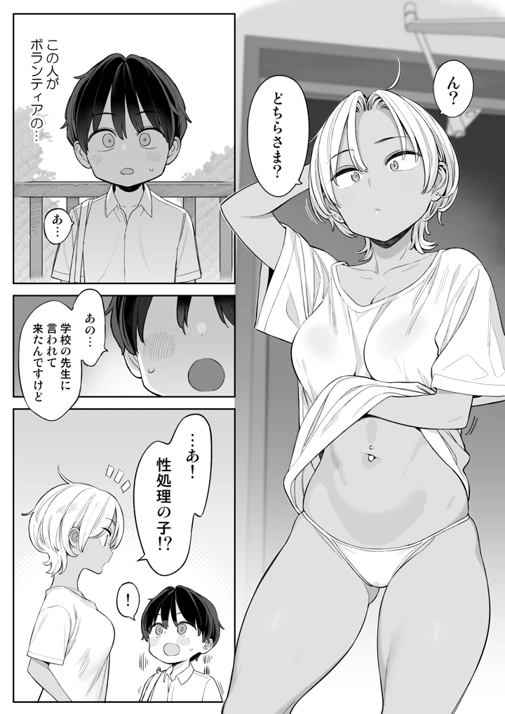 転校したら性処理ボランティアのお姉さんのお世話になることになった話(ひぐま屋) 3ページ