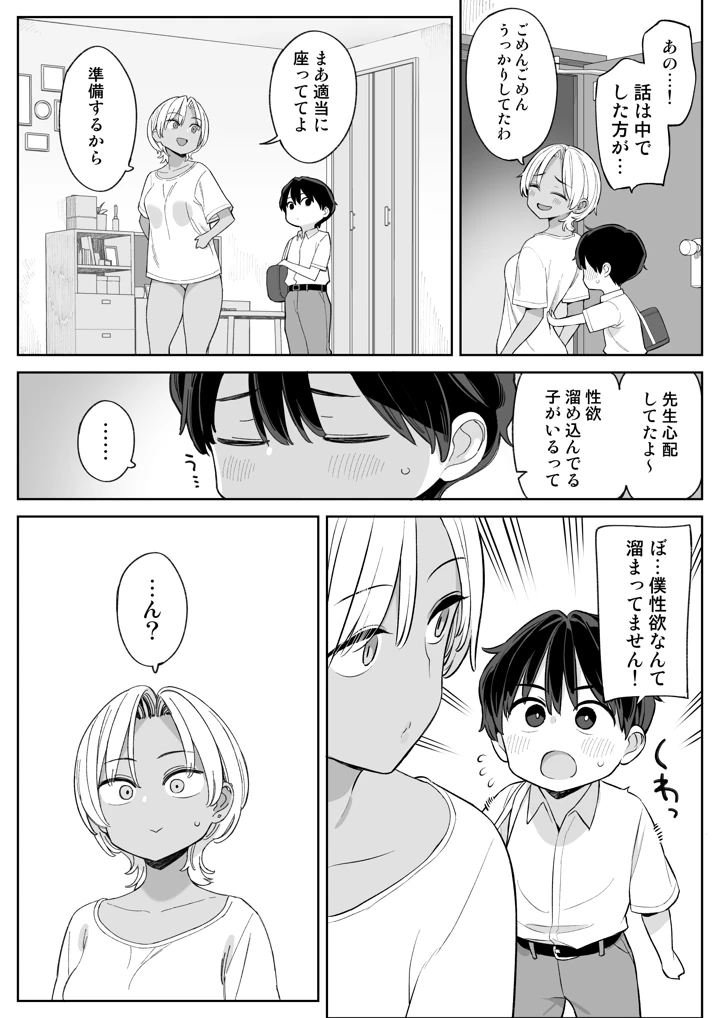 転校したら性処理ボランティアのお姉さんのお世話になることになった話(ひぐま屋) 4ページ
