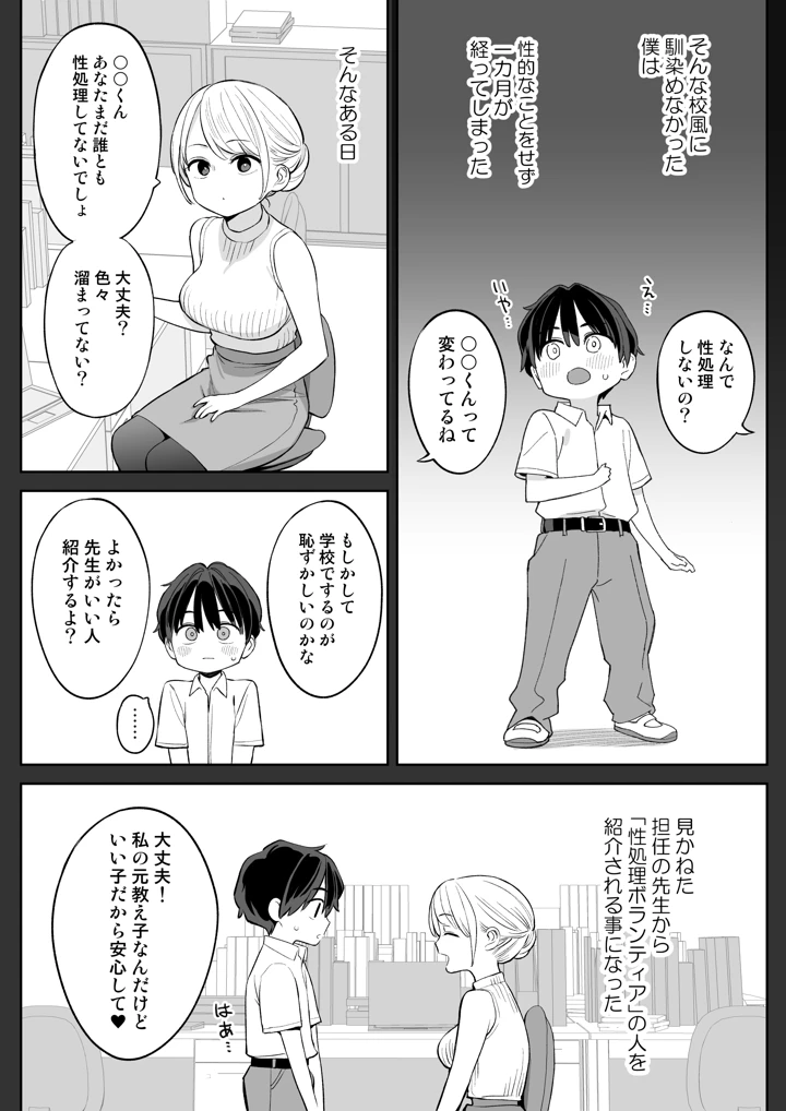 転校したら性処理ボランティアのお姉さんのお世話になることになった話(ひぐま屋) 6ページ