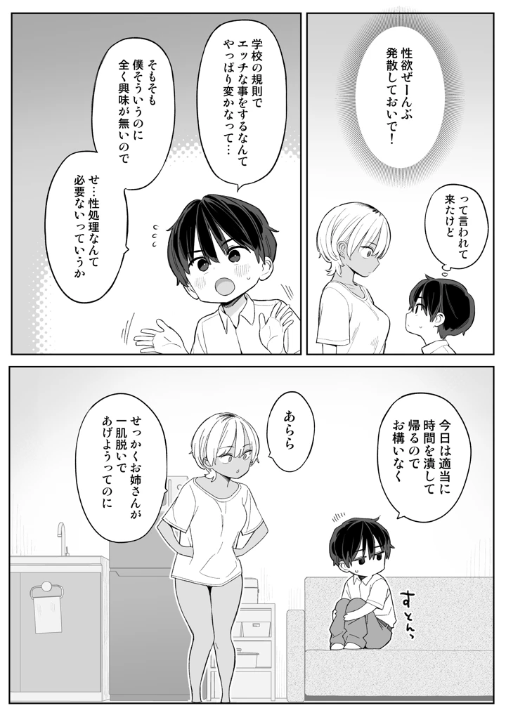 転校したら性処理ボランティアのお姉さんのお世話になることになった話(ひぐま屋) 7ページ