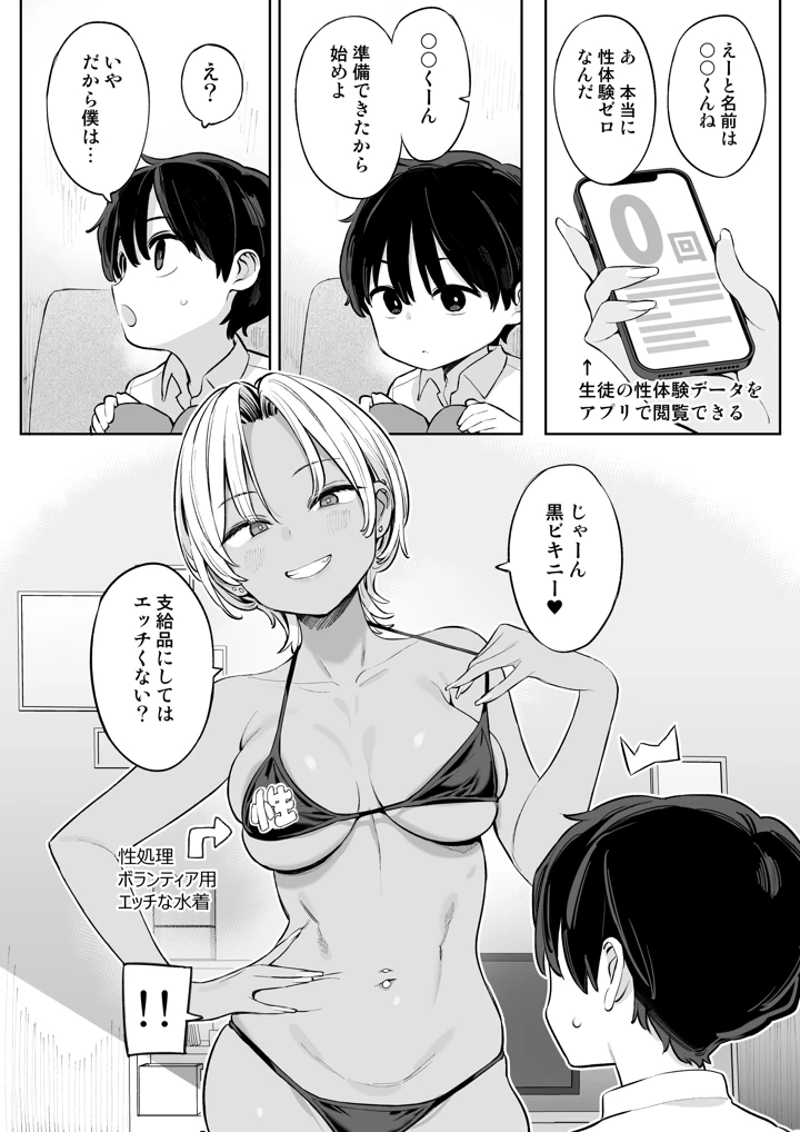 転校したら性処理ボランティアのお姉さんのお世話になることになった話(ひぐま屋) 8ページ