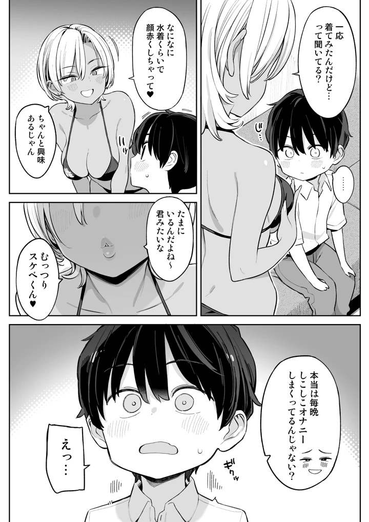 転校したら性処理ボランティアのお姉さんのお世話になることになった話(ひぐま屋) 9ページ