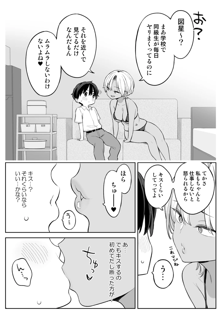 転校したら性処理ボランティアのお姉さんのお世話になることになった話(ひぐま屋) 10ページ