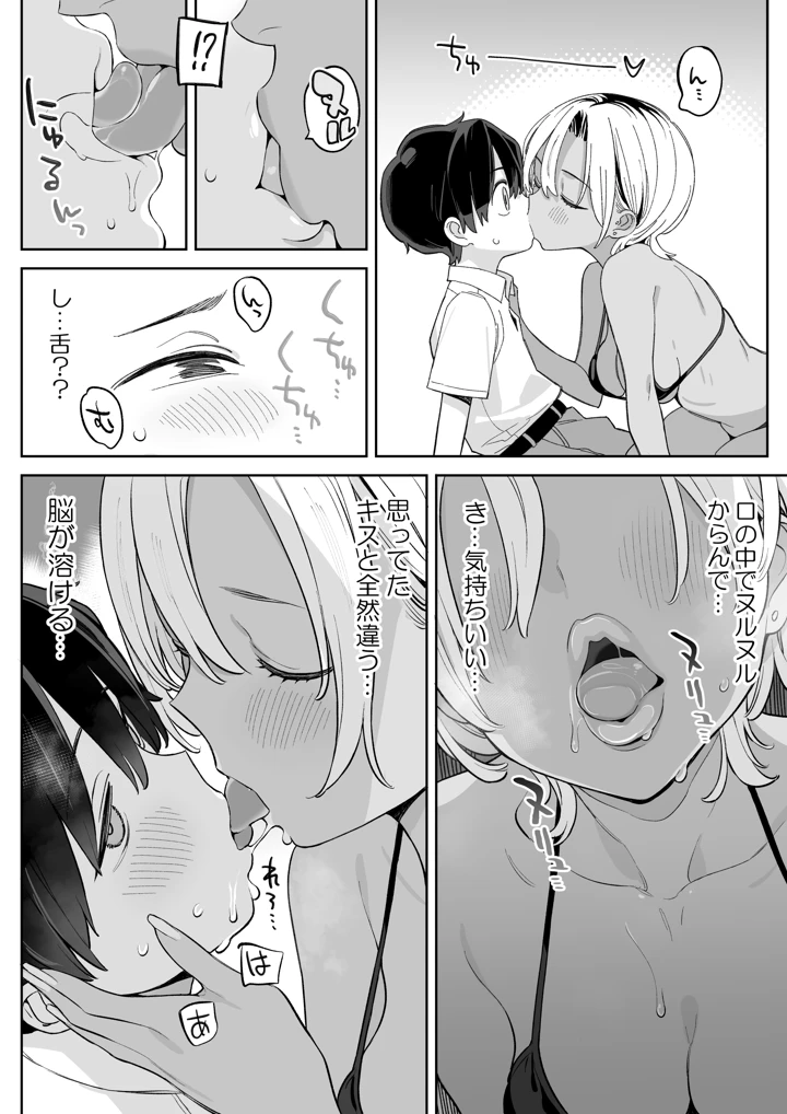 転校したら性処理ボランティアのお姉さんのお世話になることになった話(ひぐま屋) 11ページ