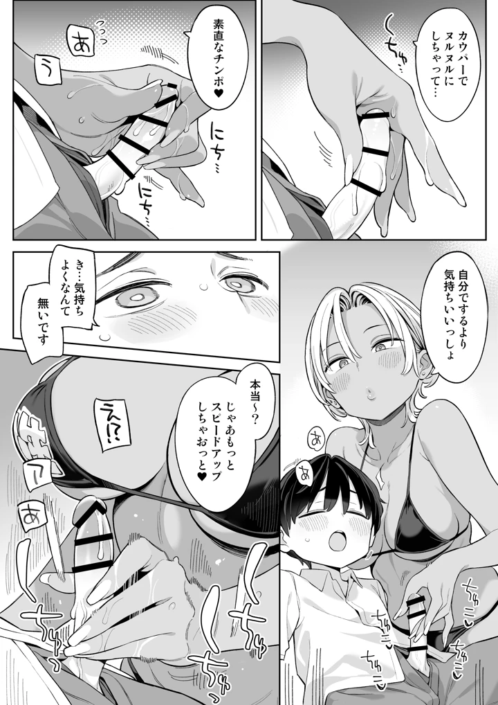 転校したら性処理ボランティアのお姉さんのお世話になることになった話(ひぐま屋) 13ページ