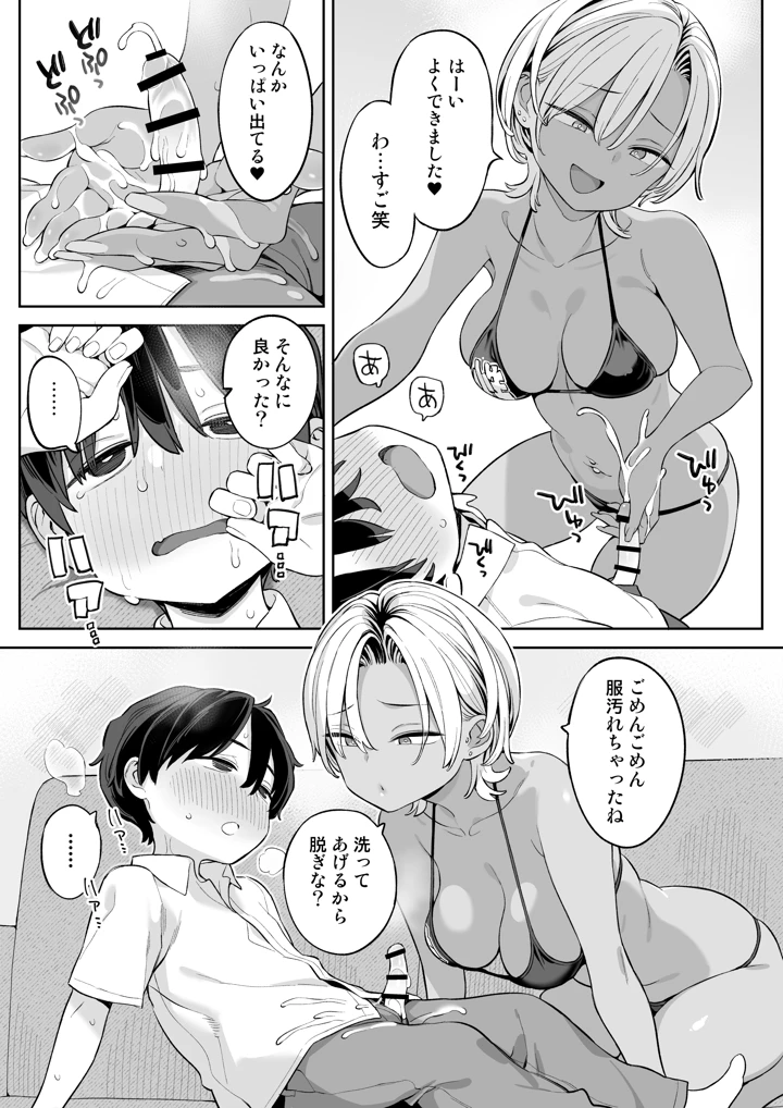 転校したら性処理ボランティアのお姉さんのお世話になることになった話(ひぐま屋) 15ページ