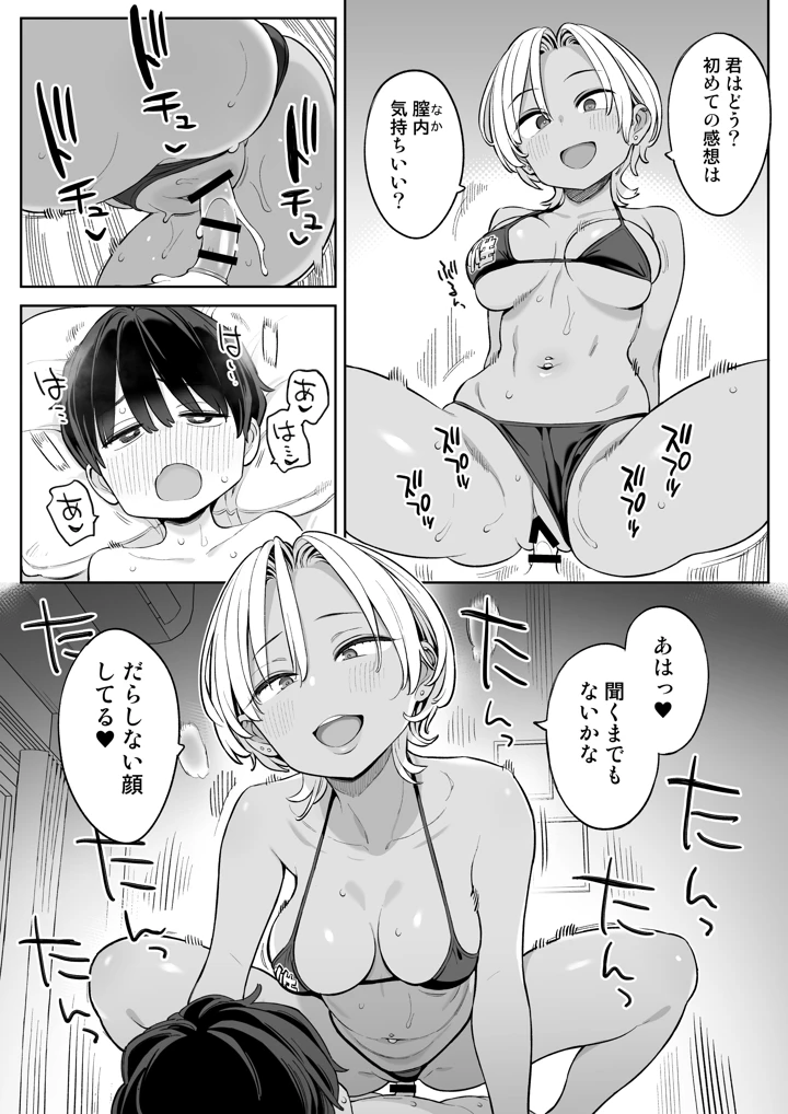 転校したら性処理ボランティアのお姉さんのお世話になることになった話(ひぐま屋) 21ページ