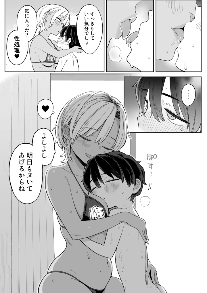 転校したら性処理ボランティアのお姉さんのお世話になることになった話(ひぐま屋) 24ページ