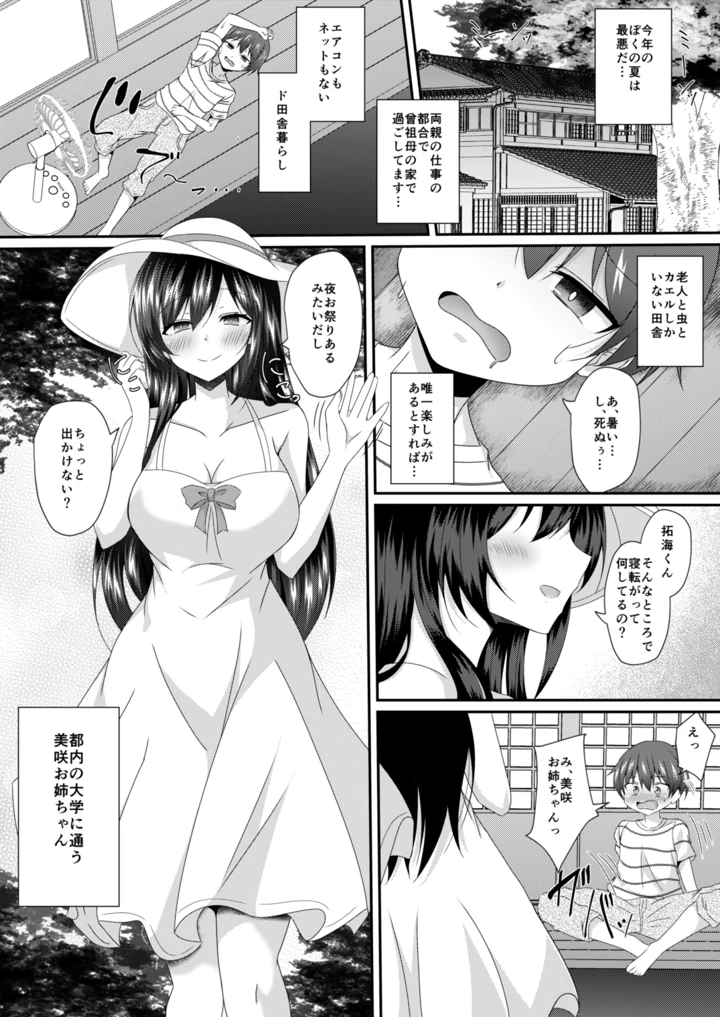 入れ替わりの夏、お姉ちゃんの身体での夏(竹とんぼ) 2ページ