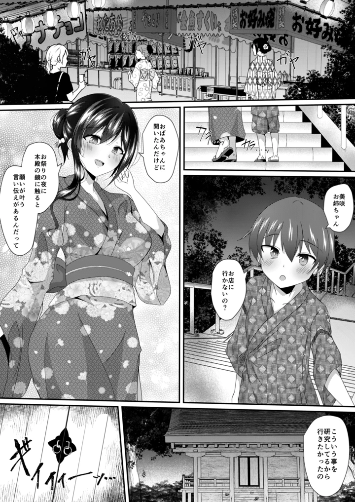 入れ替わりの夏、お姉ちゃんの身体での夏(竹とんぼ) 3ページ