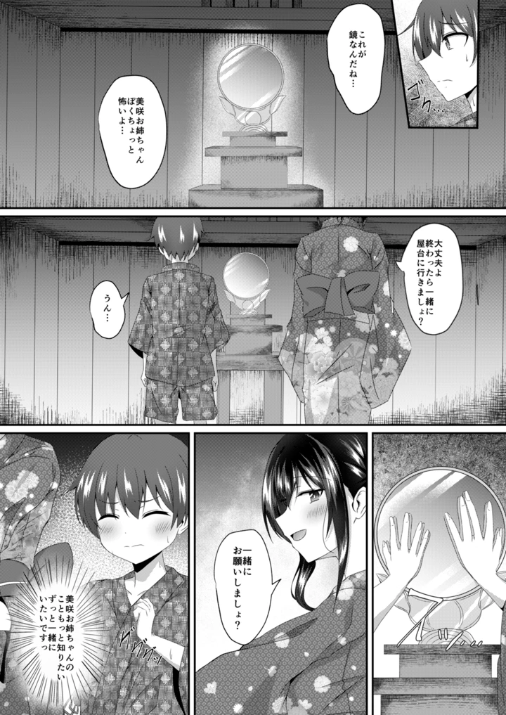 入れ替わりの夏、お姉ちゃんの身体での夏(竹とんぼ) 4ページ