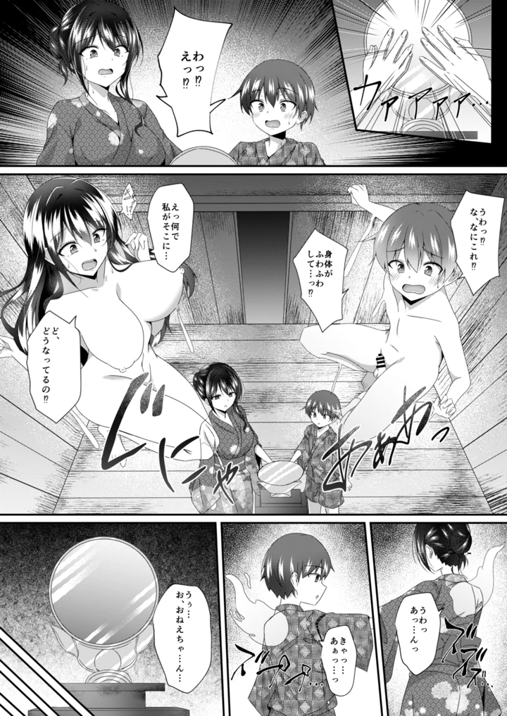 入れ替わりの夏、お姉ちゃんの身体での夏(竹とんぼ) 5ページ